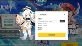 安卓系统怎样下载原神,轻松下载并体验原神
