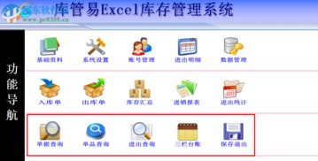 安卓excel库存管理系统下载,高效便捷的仓储管理利器”