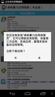 安卓系统软件禁止运行,安卓系统软件禁止运行策略与技巧