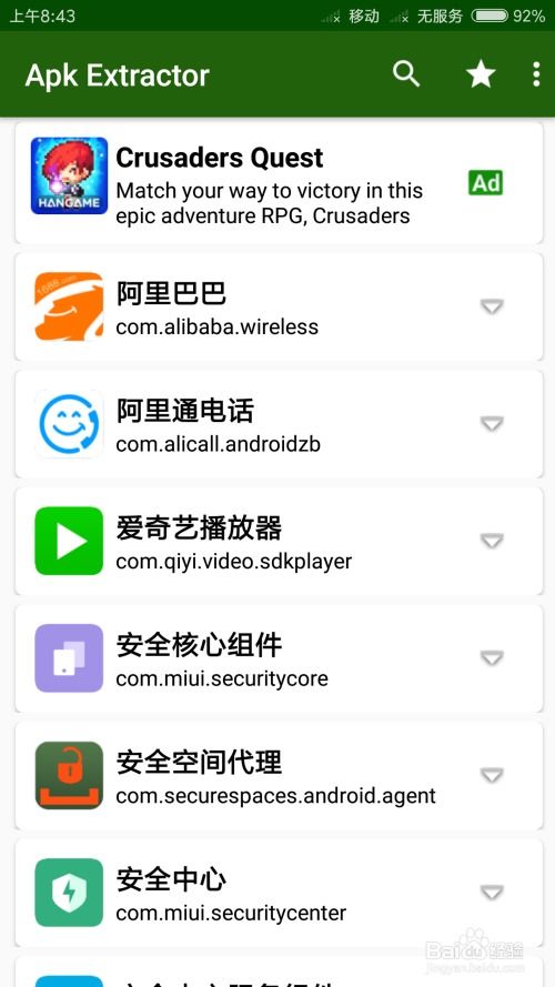 系统apk提取器安卓版,解锁更多功能