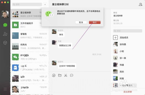 安卓系统如何退出群聊,安卓手机微信群聊退出操作指南