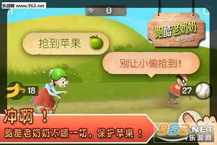 安卓系统 跑酷 奶奶,温馨冒险之旅