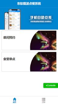 安卓点餐软件系统,便捷餐饮服务新体验
