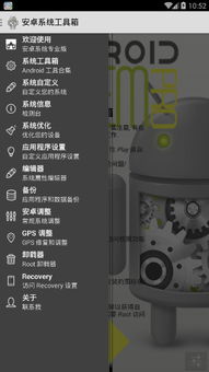 系统工具箱安卓2.3,爱玩机工具箱为安卓2.3系统量身定制