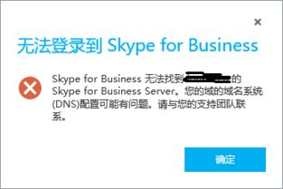 skype无法找到服务器怎么办,无法找到服务器的故障排除指南
