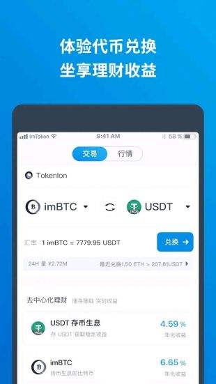 imtoken钱包app下载,安全便捷管理您的数字资产