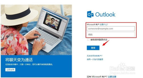 skype网页版登陆,轻松实现在线通话与视频交流
