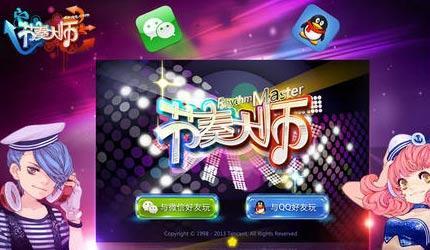 节奏大师下载官方版正版 