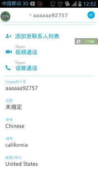 skype外国人聊天,轻松与外国人畅谈无界