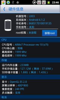 安卓4.12系统如何root,轻松获取超级用户权限