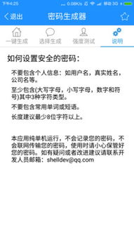 安卓系统密码生成器,安全便捷的密码管理利器