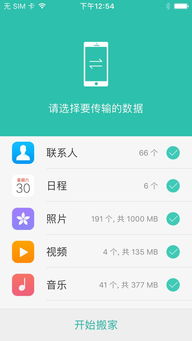 苹果资料转安卓系统,数据迁移攻略与系统转换指南”