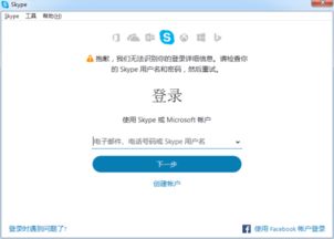 skype网页版注册,畅享Skype网页版沟通新体验