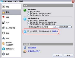skype显示未知状态,探寻网络沟通的隐秘角落