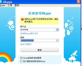 skype無法找到入口,用户面临登录困境