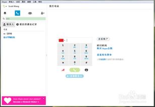 skype寻找好友,高效建立联系