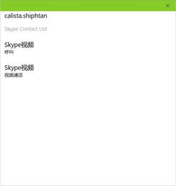 Skype误删联系人,如何挽回失去的社交纽带