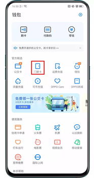 oppo手机钱包门禁卡怎么删除,享受便捷生活”
