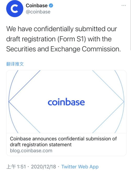 加密货币申请上市要多久,加密货币交易所Coinbase上市申请进展及市场影响概述