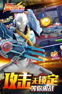 奥特曼英雄安卓系统版,守护地球