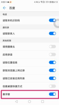 安卓系统取消悬浮窗设置,优化手机使用体验