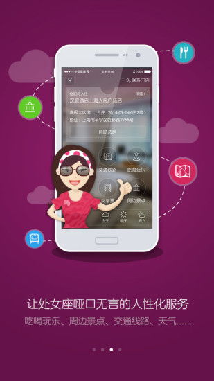 大华华住系统安卓版,智能酒店管理新篇章”