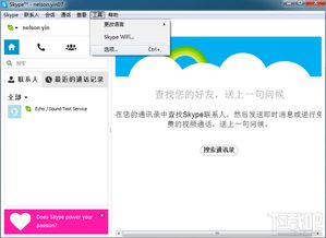 skype网络电话调试,轻松解决通话问题
