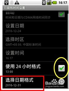 安卓系统出来的时间格式,安卓系统时间格式解析与自定义设置指南