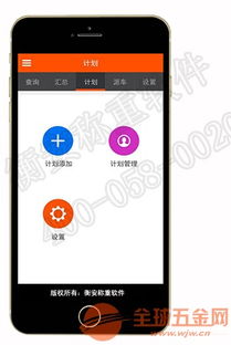 衡安称重管理系统安卓版,助力企业提升运营效率