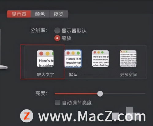 macbook系统字体大小,轻松优化视觉体验