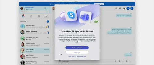 skype停止服务了吗,用户转向Microsoft Teams”