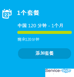 skype限制套餐,有效期顺延详解