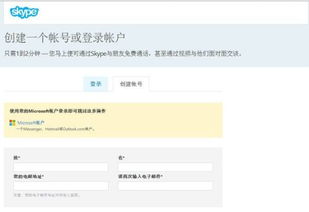 skype要注册账号,畅享全球沟通