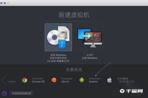 安卓系统安装教程mac,Mac电脑轻松安装安卓系统全攻略
