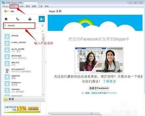 skype寻找目标客户,高效利用Skype寻找并开发目标客户