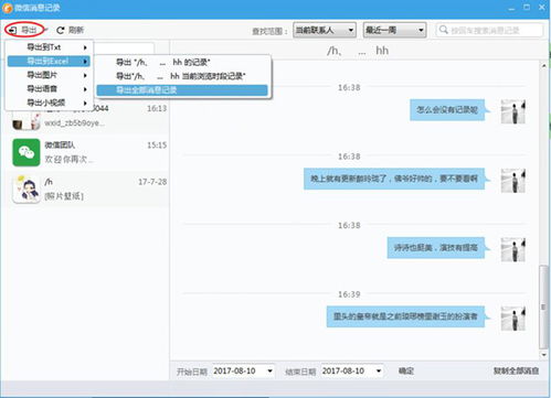 安卓系统微信文字导出,轻松备份文字、图片、语音