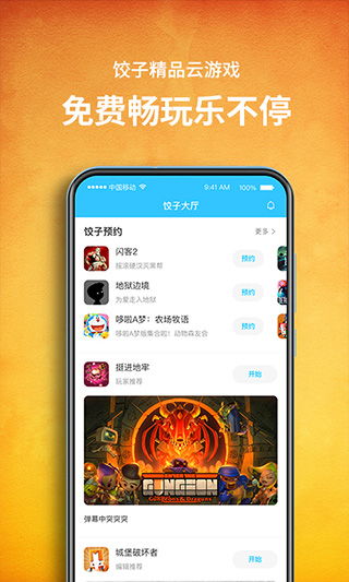 饺子云游戏安装包 