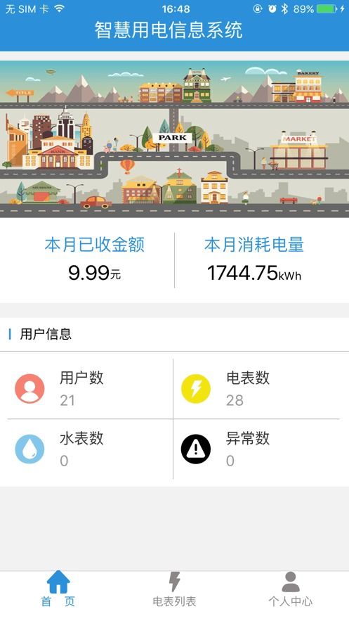智慧用电系统安卓版,智能生活新体验”