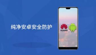 华为以前的安卓系统,华为安卓系统发展历程与特色概述