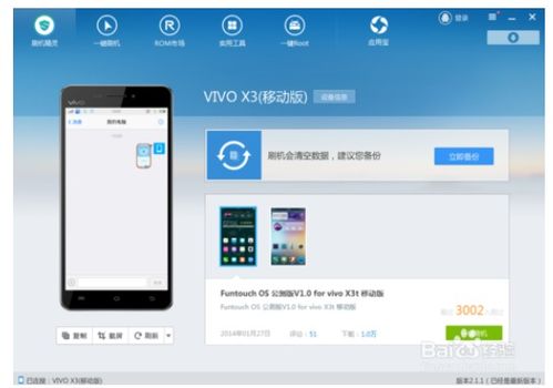 vivo安卓系统怎么切换新系统,vivo安卓系统切换新系统指南