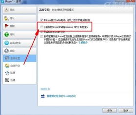 skype系统托盘,便捷沟通的得力助手