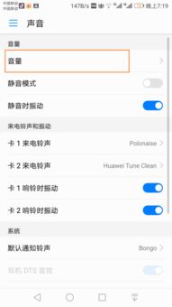 安卓界面调整系统音量,界面操作详解